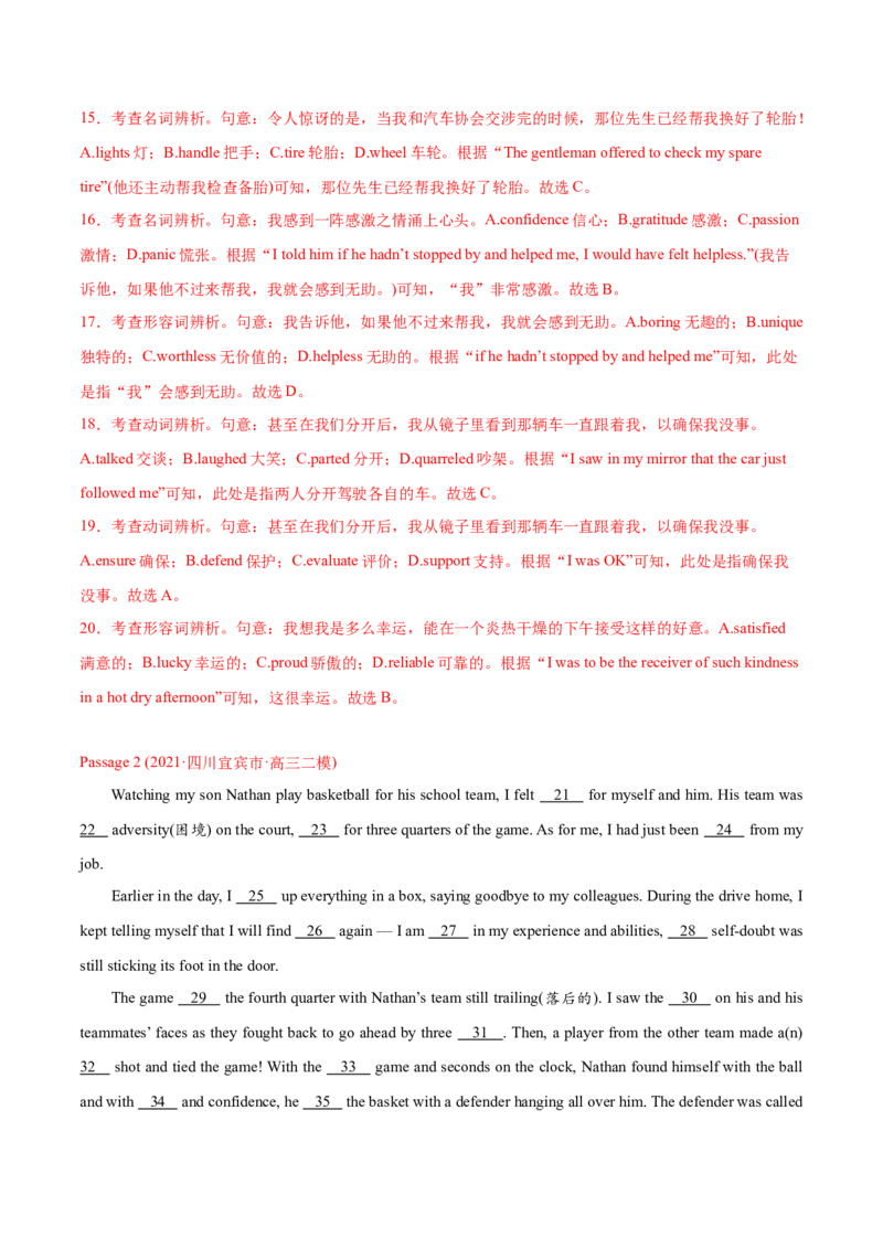 专题09完形填空记叙文（全国卷20空）-2021年高考英语真题和模拟题分类训练（教师版含解析）_3.2025英语总复习_2023年新高考资料_一轮复习_2023年新高考大一轮复习讲义