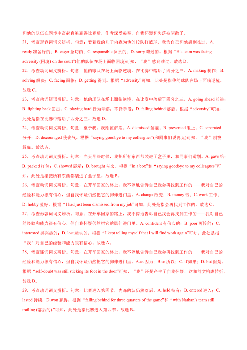 专题09完形填空记叙文（全国卷20空）-2021年高考英语真题和模拟题分类训练（教师版含解析）_3.2025英语总复习_2023年新高考资料_一轮复习_2023年新高考大一轮复习讲义