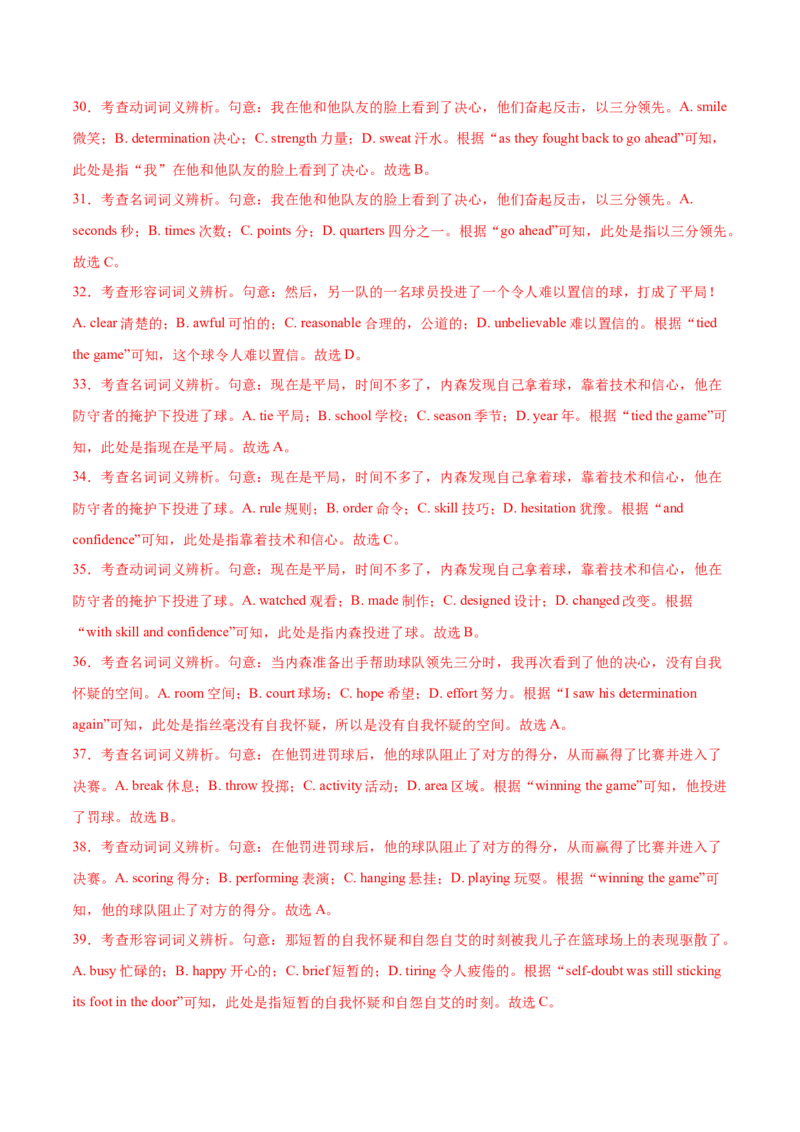 专题09完形填空记叙文（全国卷20空）-2021年高考英语真题和模拟题分类训练（教师版含解析）_3.2025英语总复习_2023年新高考资料_一轮复习_2023年新高考大一轮复习讲义
