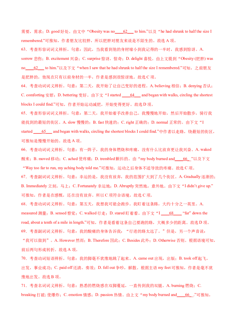 专题09完形填空记叙文（全国卷20空）-2021年高考英语真题和模拟题分类训练（教师版含解析）_3.2025英语总复习_2023年新高考资料_一轮复习_2023年新高考大一轮复习讲义