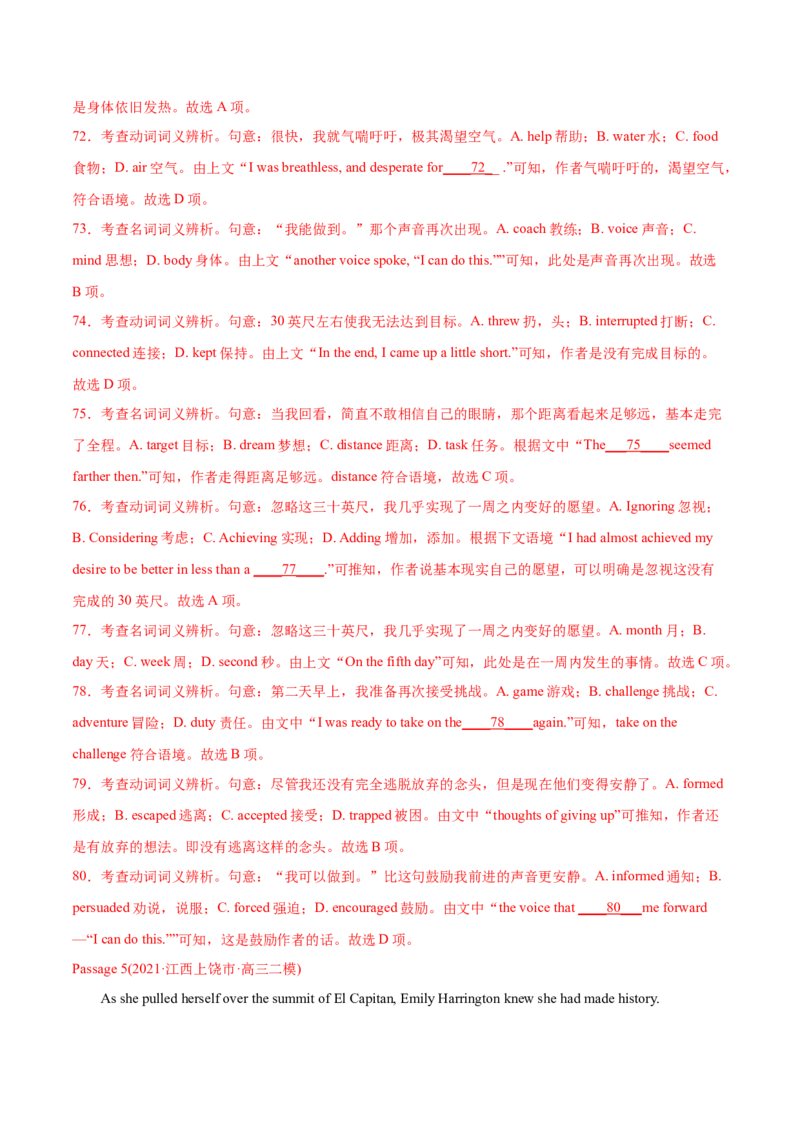 专题09完形填空记叙文（全国卷20空）-2021年高考英语真题和模拟题分类训练（教师版含解析）_3.2025英语总复习_2023年新高考资料_一轮复习_2023年新高考大一轮复习讲义