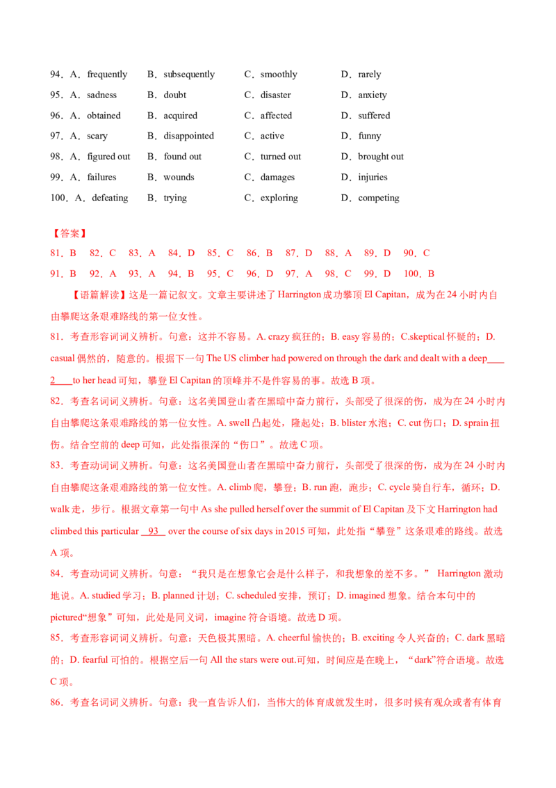 专题09完形填空记叙文（全国卷20空）-2021年高考英语真题和模拟题分类训练（教师版含解析）_3.2025英语总复习_2023年新高考资料_一轮复习_2023年新高考大一轮复习讲义