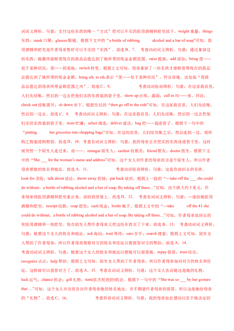 专题09完形填空记叙文（全国卷20空）-2021年高考英语真题和模拟题分类训练（教师版含解析）_3.2025英语总复习_2023年新高考资料_一轮复习_2023年新高考大一轮复习讲义