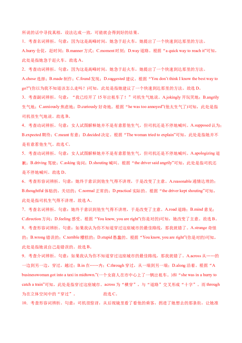 专题09完形填空记叙文（全国卷20空）-2021年高考英语真题和模拟题分类训练（教师版含解析）_3.2025英语总复习_2023年新高考资料_一轮复习_2023年新高考大一轮复习讲义