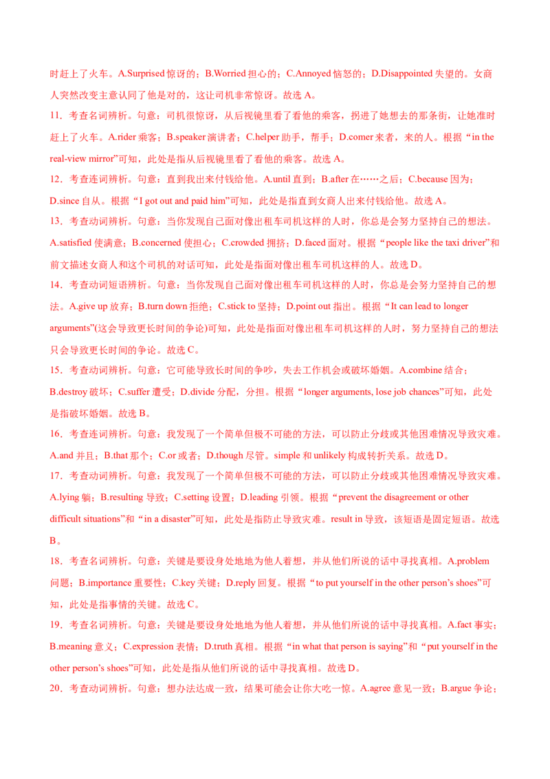 专题09完形填空记叙文（全国卷20空）-2021年高考英语真题和模拟题分类训练（教师版含解析）_3.2025英语总复习_2023年新高考资料_一轮复习_2023年新高考大一轮复习讲义