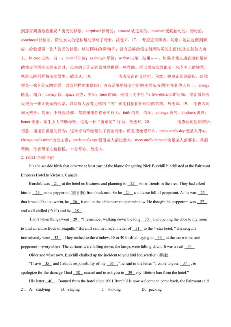 专题09完形填空记叙文（全国卷20空）-2021年高考英语真题和模拟题分类训练（教师版含解析）_3.2025英语总复习_2023年新高考资料_一轮复习_2023年新高考大一轮复习讲义