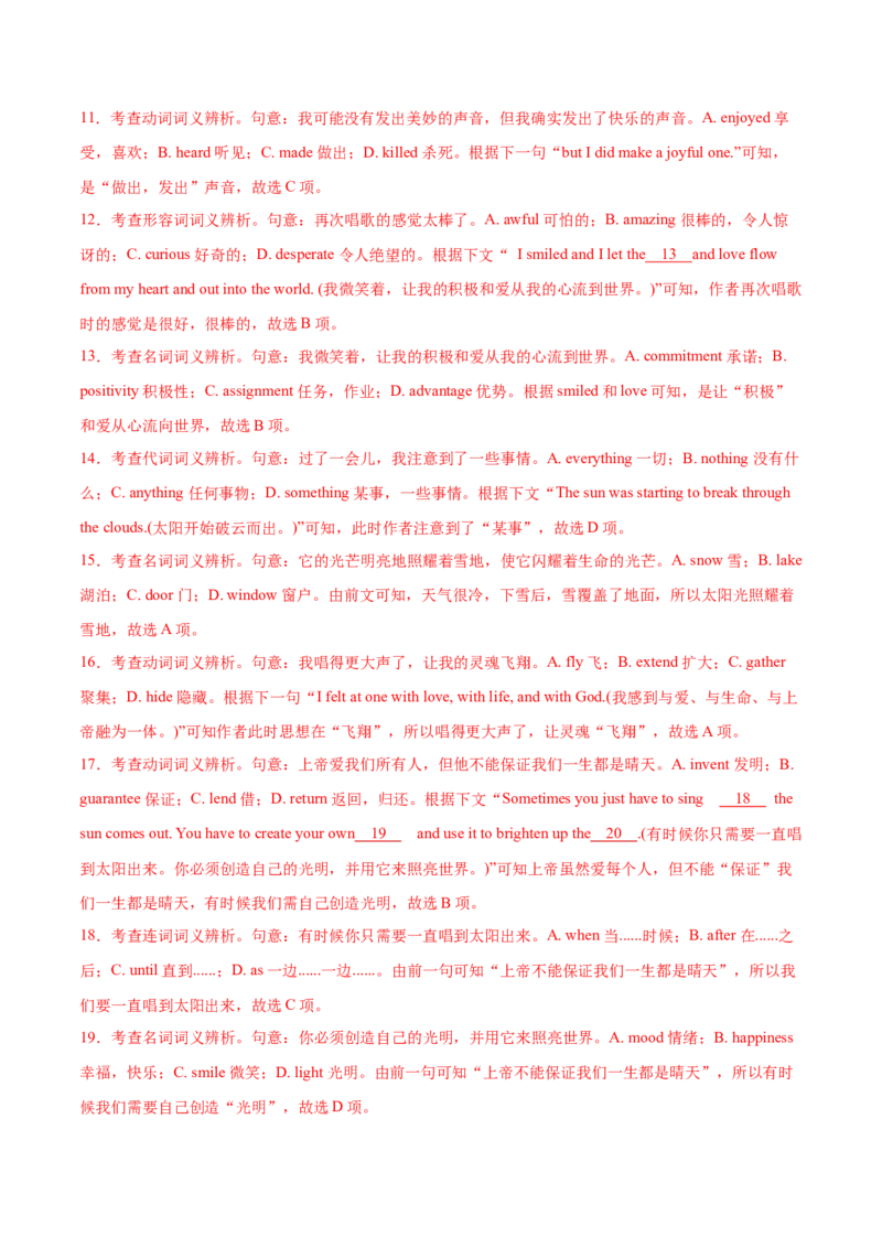 专题09完形填空记叙文（全国卷20空）-2021年高考英语真题和模拟题分类训练（教师版含解析）_3.2025英语总复习_2023年新高考资料_一轮复习_2023年新高考大一轮复习讲义