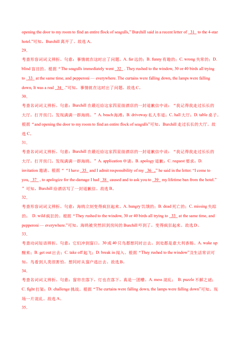 专题09完形填空记叙文（全国卷20空）-2021年高考英语真题和模拟题分类训练（教师版含解析）_3.2025英语总复习_2023年新高考资料_一轮复习_2023年新高考大一轮复习讲义