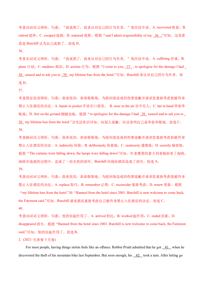 专题09完形填空记叙文（全国卷20空）-2021年高考英语真题和模拟题分类训练（教师版含解析）_3.2025英语总复习_2023年新高考资料_一轮复习_2023年新高考大一轮复习讲义