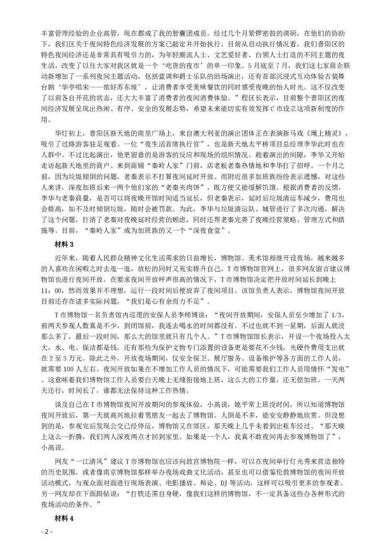 2019年四川公务员考试《申论》真题（下半年卷）及参考答案_34省+国考真题_34省考+国考pdf版推荐用这个版本_34省行测+申论真题pdf推荐用这个版本_四川公务员考试真题pdf版