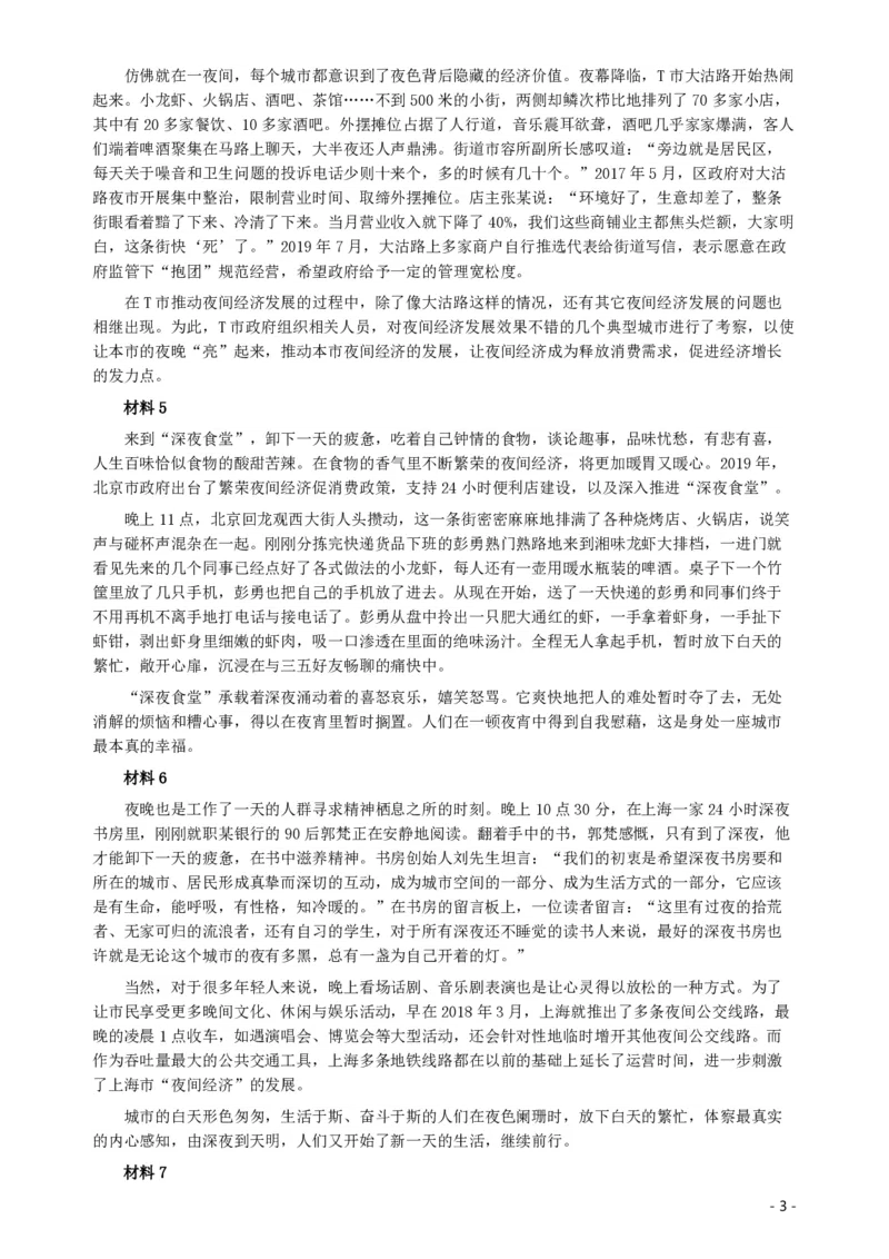 2019年四川公务员考试《申论》真题（下半年卷）及参考答案_34省+国考真题_34省考+国考pdf版推荐用这个版本_34省行测+申论真题pdf推荐用这个版本_四川公务员考试真题pdf版