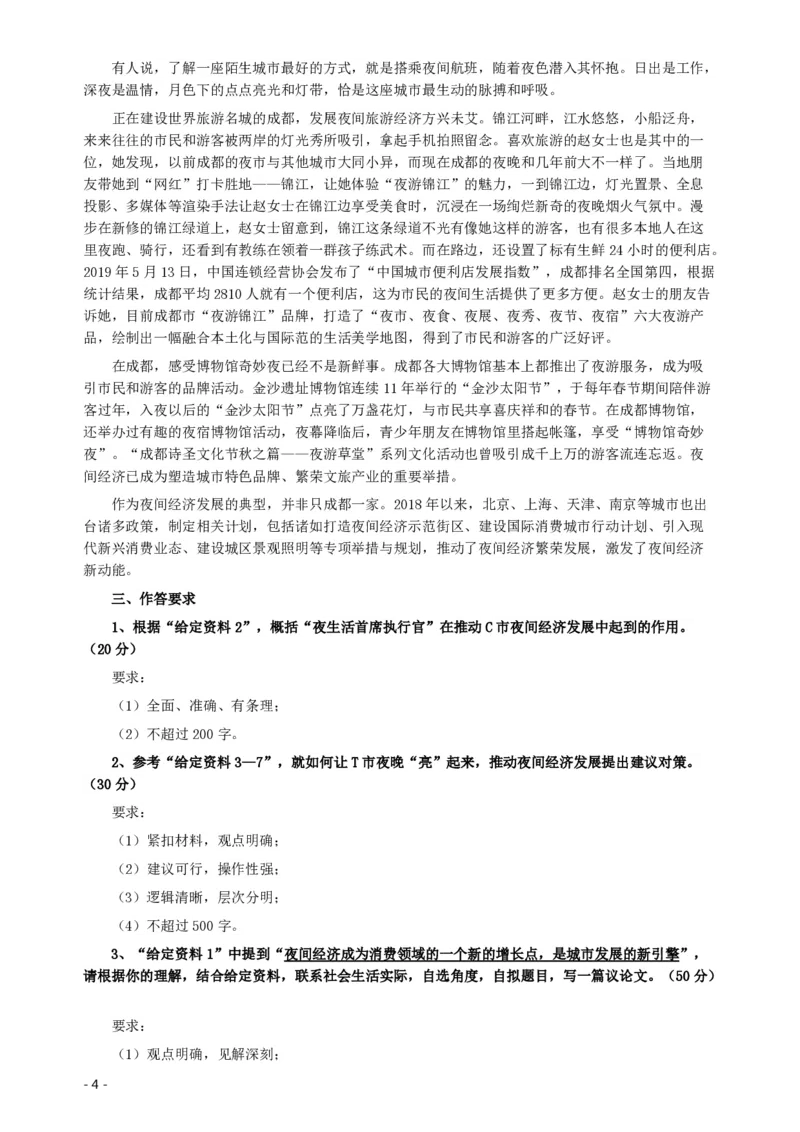 2019年四川公务员考试《申论》真题（下半年卷）及参考答案_34省+国考真题_34省考+国考pdf版推荐用这个版本_34省行测+申论真题pdf推荐用这个版本_四川公务员考试真题pdf版