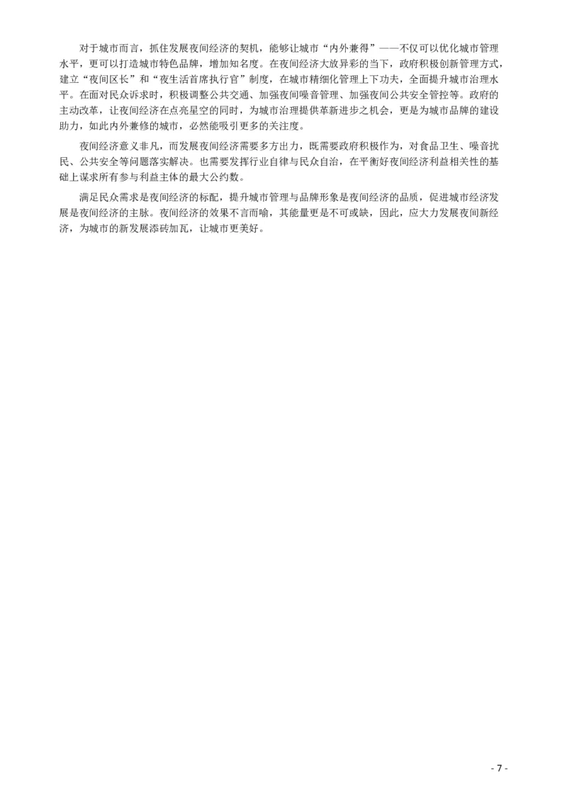 2019年四川公务员考试《申论》真题（下半年卷）及参考答案_34省+国考真题_34省考+国考pdf版推荐用这个版本_34省行测+申论真题pdf推荐用这个版本_四川公务员考试真题pdf版