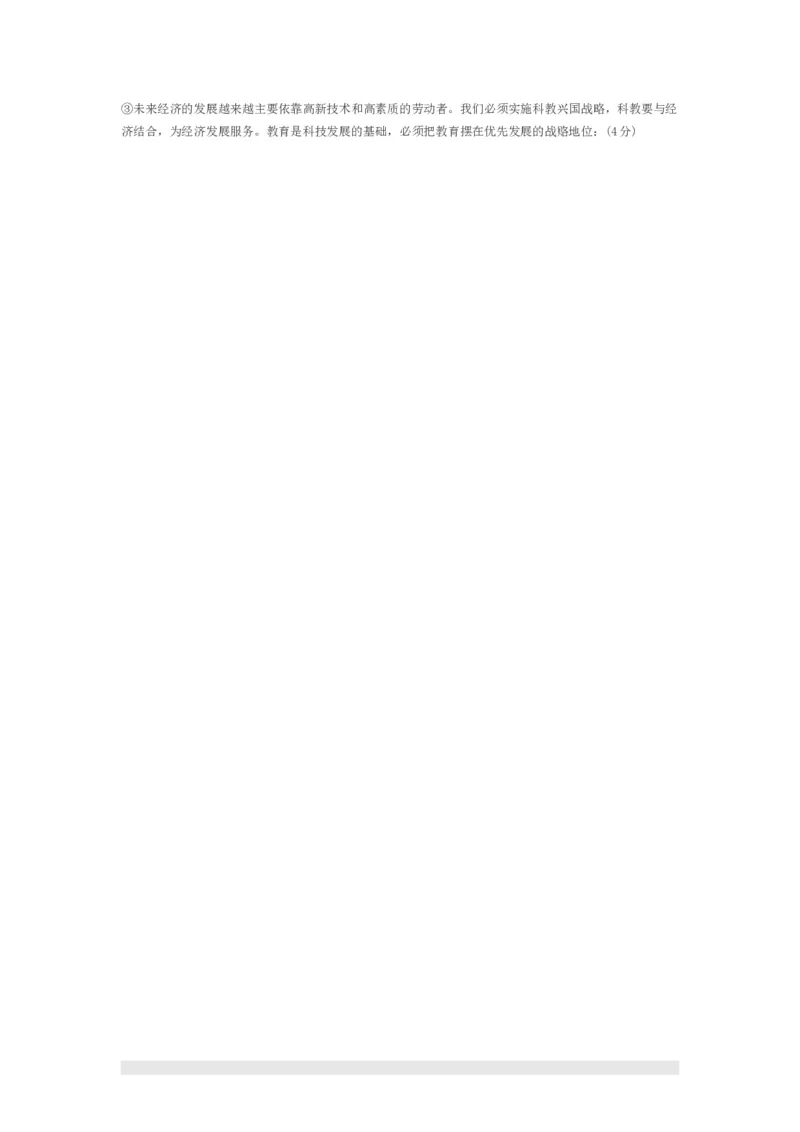 1999年政治考研真题(理科)及参考答案_03考研政治真题_01.1994-2008年年政治真题及解析早年真题仅做参考