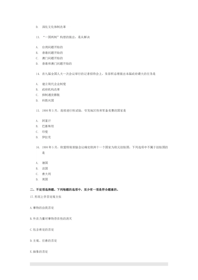 1999年政治考研真题(理科)及参考答案_03考研政治真题_01.1994-2008年年政治真题及解析早年真题仅做参考