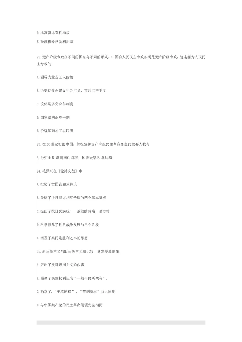 1999年政治考研真题(理科)及参考答案_03考研政治真题_01.1994-2008年年政治真题及解析早年真题仅做参考