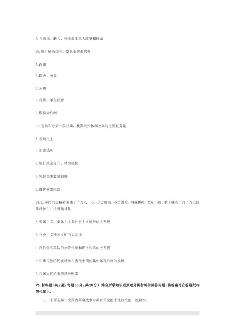 1999年政治考研真题(理科)及参考答案_03考研政治真题_01.1994-2008年年政治真题及解析早年真题仅做参考