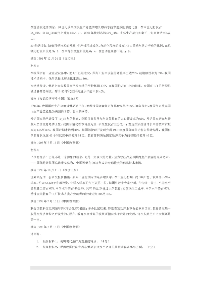 1999年政治考研真题(理科)及参考答案_03考研政治真题_01.1994-2008年年政治真题及解析早年真题仅做参考