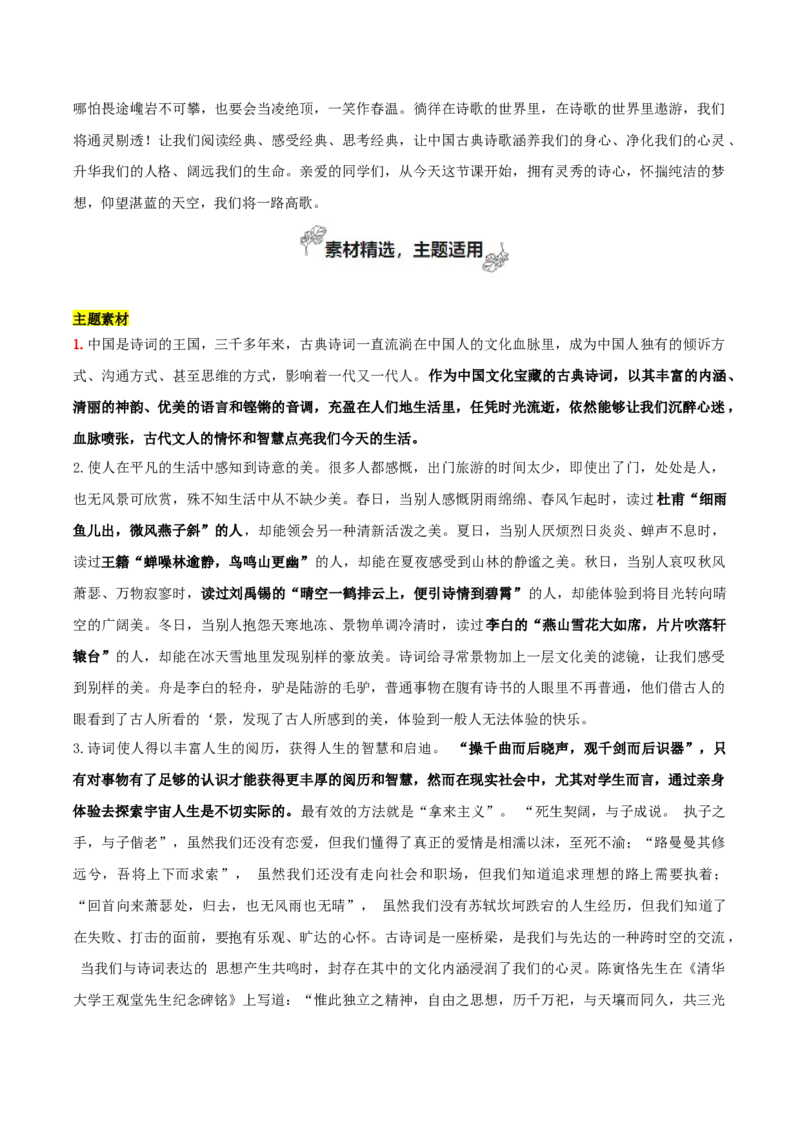 专题01+诗意的探寻（我们为什么读古诗词）-2025年高考语文百日冲刺之教材主题作文预测_1.2025语文总复习_2025年新高考资料_一轮复习_2025年高考语文一轮复习之教材主题作文训练（完结）