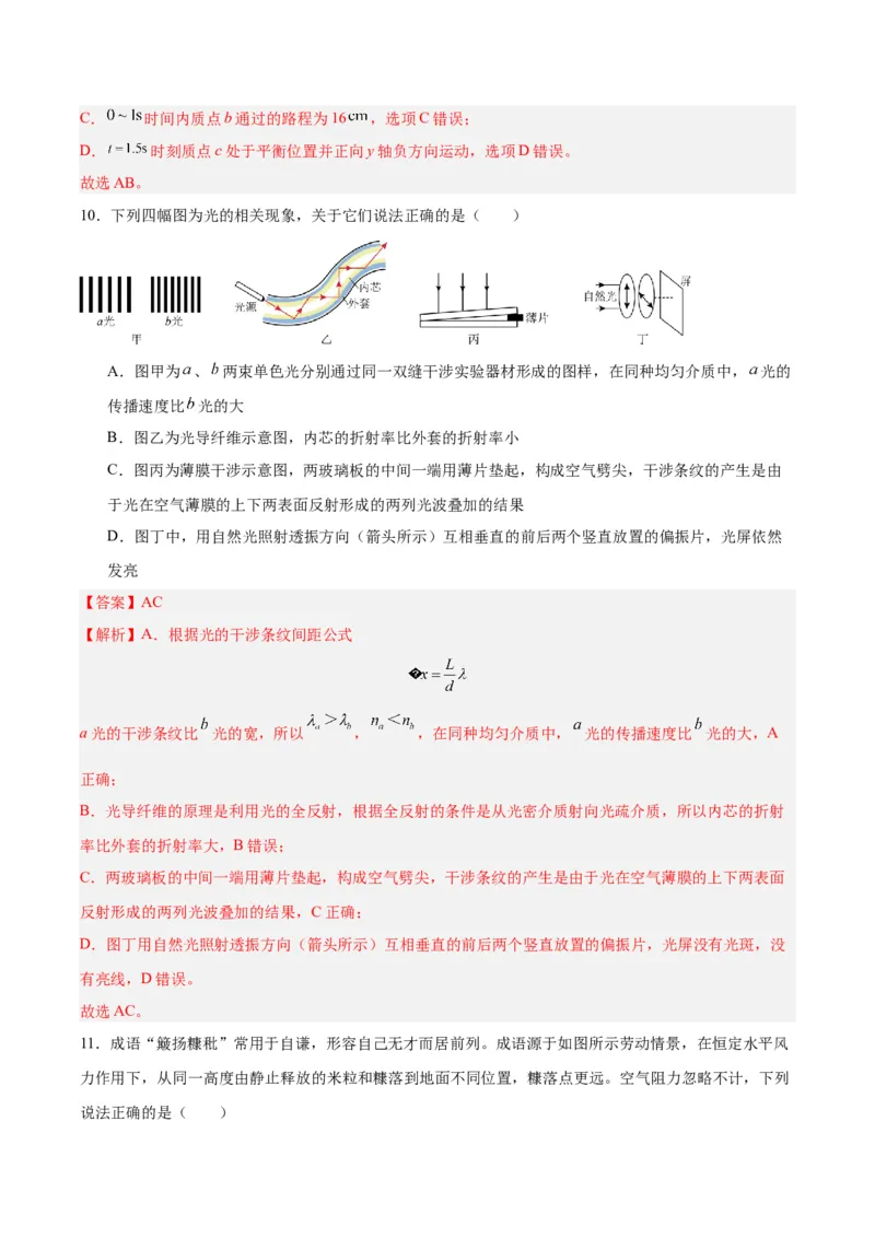 黄金卷06-赢在高考&middot;黄金8卷备战2024年高考物理模拟卷（山东卷专用）（解析版）_4.2025物理总复习_2024年新高考资料_4.2024高考模拟预测试卷