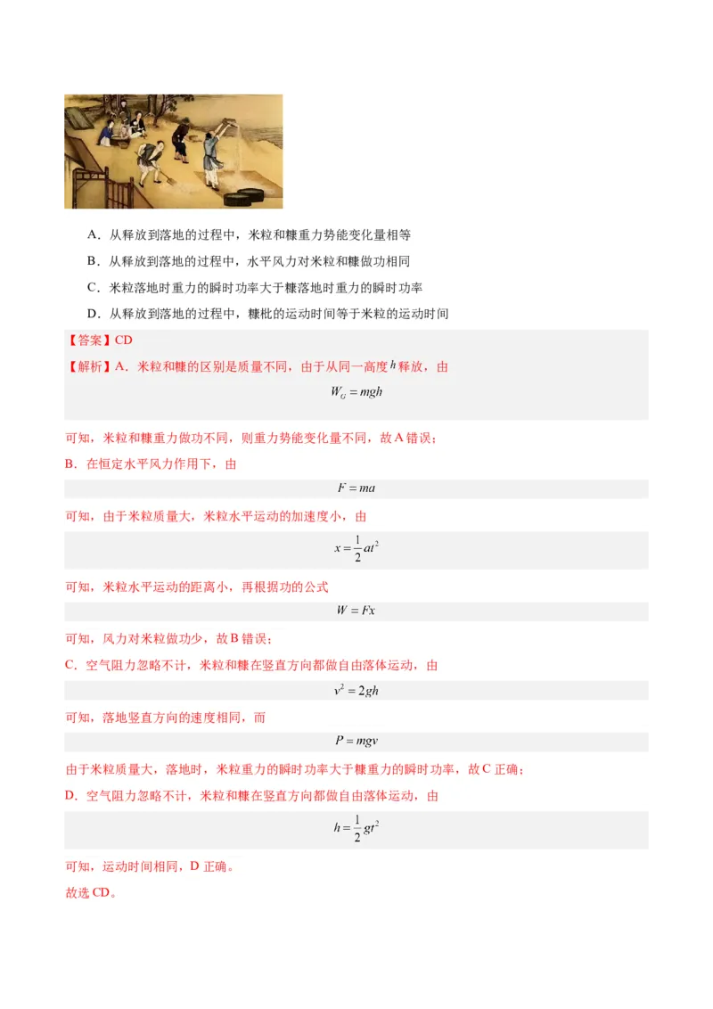 黄金卷06-赢在高考&middot;黄金8卷备战2024年高考物理模拟卷（山东卷专用）（解析版）_4.2025物理总复习_2024年新高考资料_4.2024高考模拟预测试卷