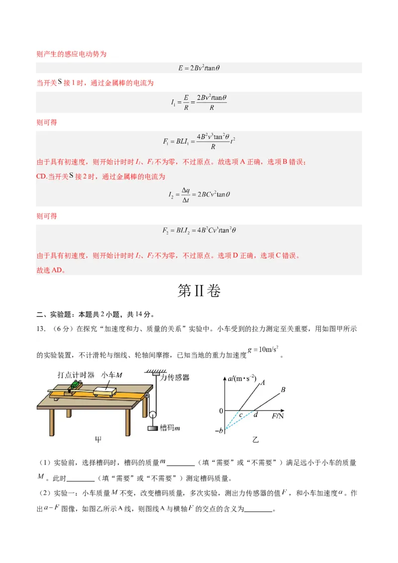 黄金卷06-赢在高考&middot;黄金8卷备战2024年高考物理模拟卷（山东卷专用）（解析版）_4.2025物理总复习_2024年新高考资料_4.2024高考模拟预测试卷