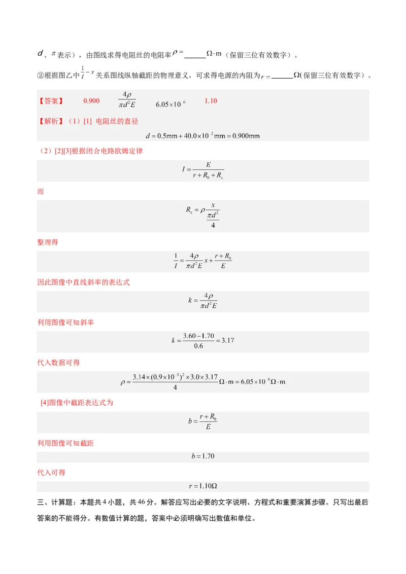 黄金卷06-赢在高考&middot;黄金8卷备战2024年高考物理模拟卷（山东卷专用）（解析版）_4.2025物理总复习_2024年新高考资料_4.2024高考模拟预测试卷