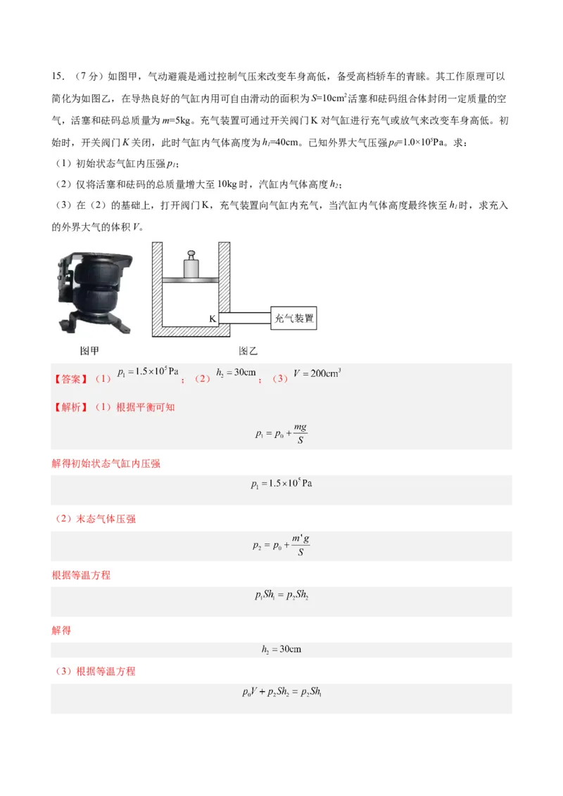 黄金卷06-赢在高考&middot;黄金8卷备战2024年高考物理模拟卷（山东卷专用）（解析版）_4.2025物理总复习_2024年新高考资料_4.2024高考模拟预测试卷