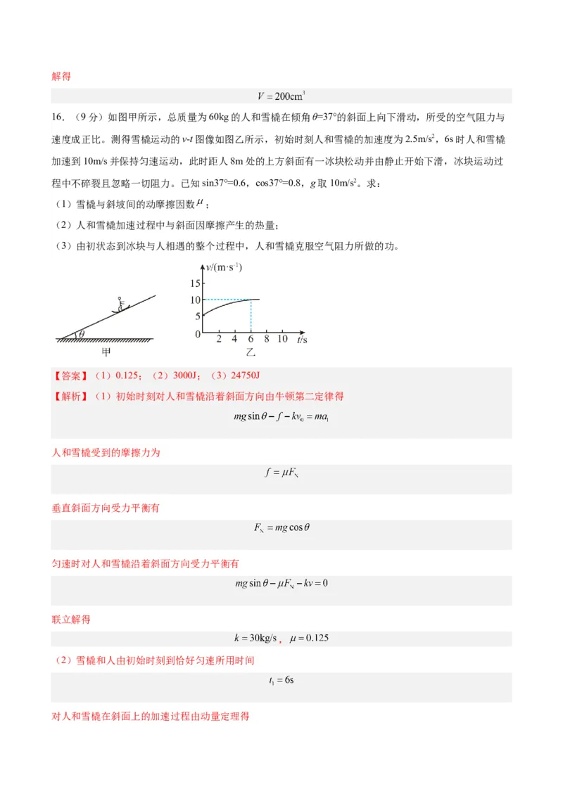 黄金卷06-赢在高考&middot;黄金8卷备战2024年高考物理模拟卷（山东卷专用）（解析版）_4.2025物理总复习_2024年新高考资料_4.2024高考模拟预测试卷