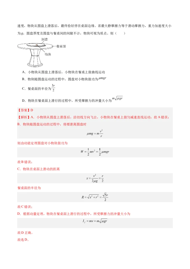 黄金卷06-赢在高考&middot;黄金8卷备战2024年高考物理模拟卷（山东卷专用）（解析版）_4.2025物理总复习_2024年新高考资料_4.2024高考模拟预测试卷