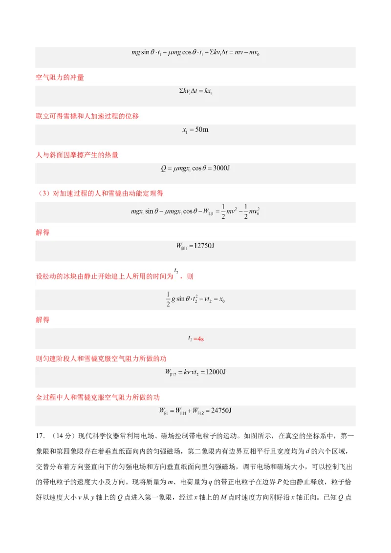 黄金卷06-赢在高考&middot;黄金8卷备战2024年高考物理模拟卷（山东卷专用）（解析版）_4.2025物理总复习_2024年新高考资料_4.2024高考模拟预测试卷
