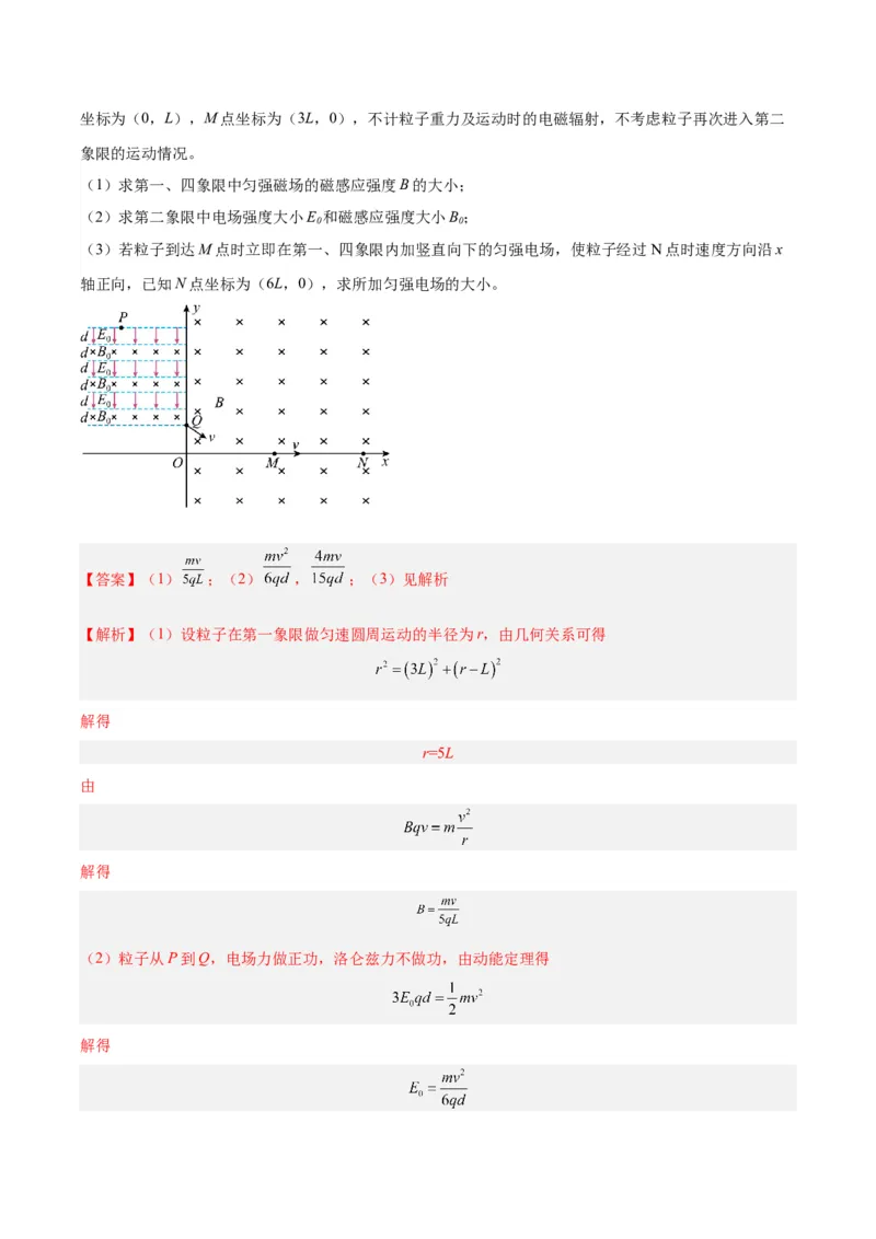 黄金卷06-赢在高考&middot;黄金8卷备战2024年高考物理模拟卷（山东卷专用）（解析版）_4.2025物理总复习_2024年新高考资料_4.2024高考模拟预测试卷