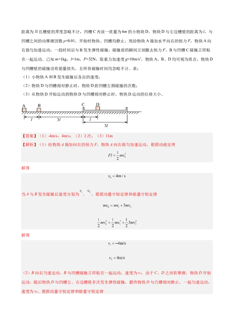 黄金卷06-赢在高考&middot;黄金8卷备战2024年高考物理模拟卷（山东卷专用）（解析版）_4.2025物理总复习_2024年新高考资料_4.2024高考模拟预测试卷