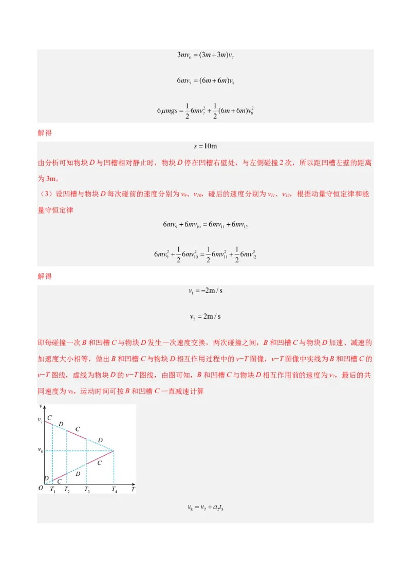 黄金卷06-赢在高考&middot;黄金8卷备战2024年高考物理模拟卷（山东卷专用）（解析版）_4.2025物理总复习_2024年新高考资料_4.2024高考模拟预测试卷