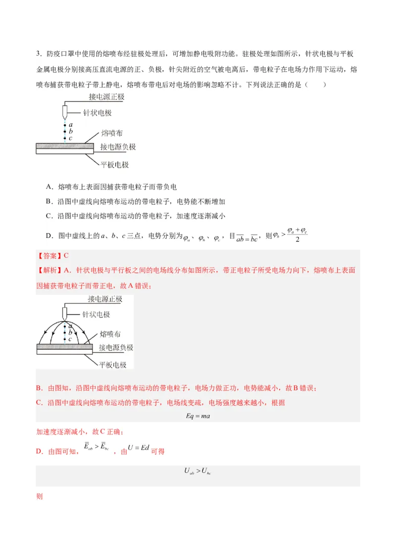 黄金卷06-赢在高考&middot;黄金8卷备战2024年高考物理模拟卷（山东卷专用）（解析版）_4.2025物理总复习_2024年新高考资料_4.2024高考模拟预测试卷
