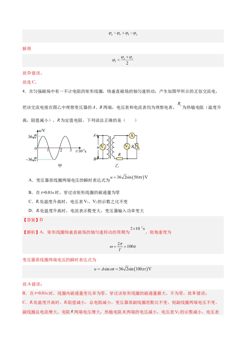 黄金卷06-赢在高考&middot;黄金8卷备战2024年高考物理模拟卷（山东卷专用）（解析版）_4.2025物理总复习_2024年新高考资料_4.2024高考模拟预测试卷