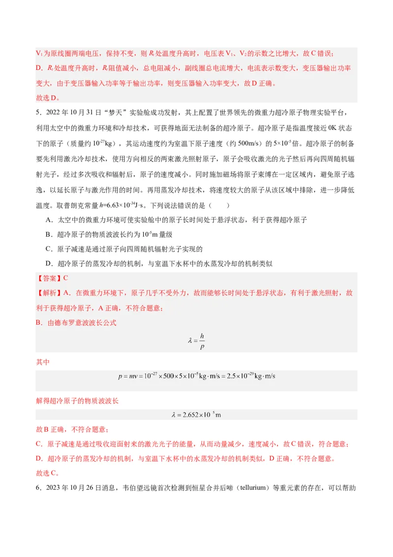 黄金卷06-赢在高考&middot;黄金8卷备战2024年高考物理模拟卷（山东卷专用）（解析版）_4.2025物理总复习_2024年新高考资料_4.2024高考模拟预测试卷