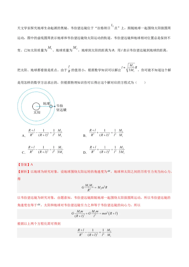 黄金卷06-赢在高考&middot;黄金8卷备战2024年高考物理模拟卷（山东卷专用）（解析版）_4.2025物理总复习_2024年新高考资料_4.2024高考模拟预测试卷
