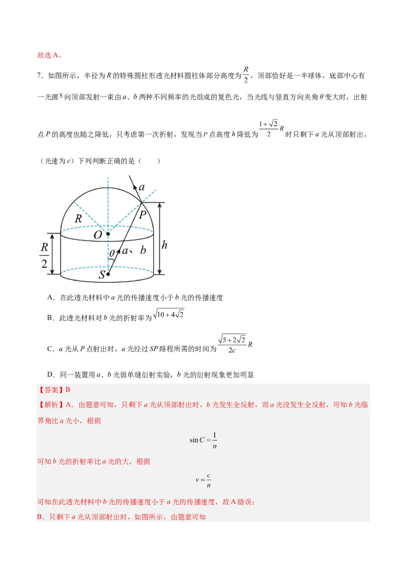 黄金卷06-赢在高考&middot;黄金8卷备战2024年高考物理模拟卷（山东卷专用）（解析版）_4.2025物理总复习_2024年新高考资料_4.2024高考模拟预测试卷