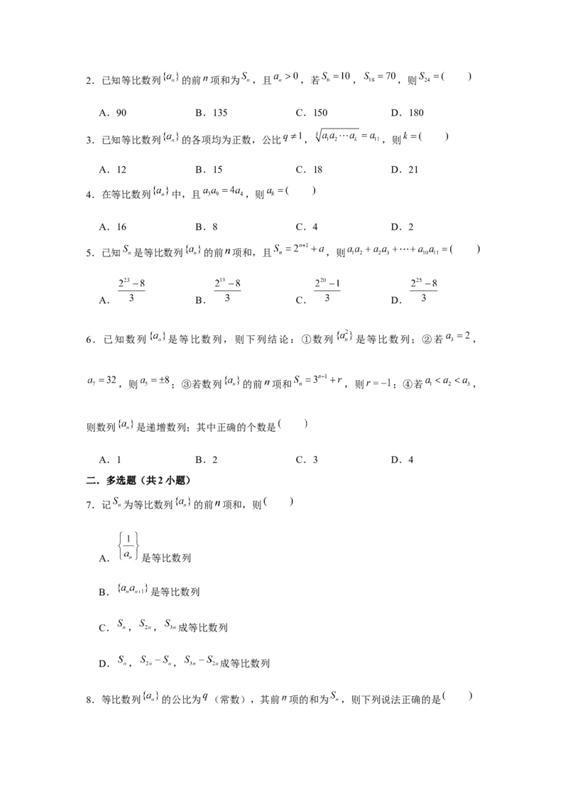 专题03等比数列（原卷版）_2.2025数学总复习_2024年新高考资料_3.2024专项复习_更新中2024年新高考数学一轮复习之题型归纳与重难专题突破提升（新高考专用）_第六章数列