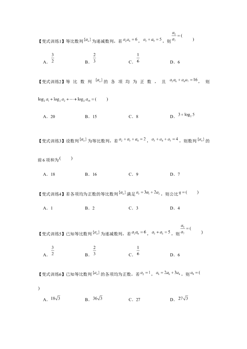 专题03等比数列（原卷版）_2.2025数学总复习_2024年新高考资料_3.2024专项复习_更新中2024年新高考数学一轮复习之题型归纳与重难专题突破提升（新高考专用）_第六章数列