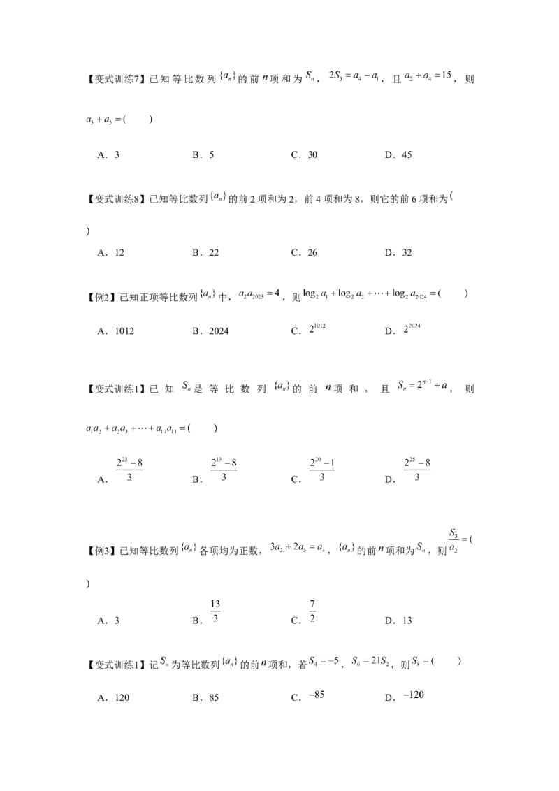 专题03等比数列（原卷版）_2.2025数学总复习_2024年新高考资料_3.2024专项复习_更新中2024年新高考数学一轮复习之题型归纳与重难专题突破提升（新高考专用）_第六章数列