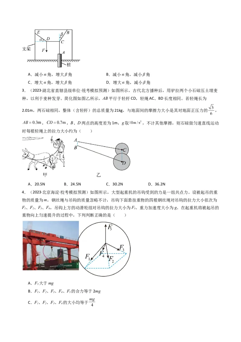 重难点01力与物体的平衡（原卷版）_4.2025物理总复习_2024年新高考资料_3.2024专项复习_2024年高考物理热点&middot;重点&middot;难点专练（新高考专用）