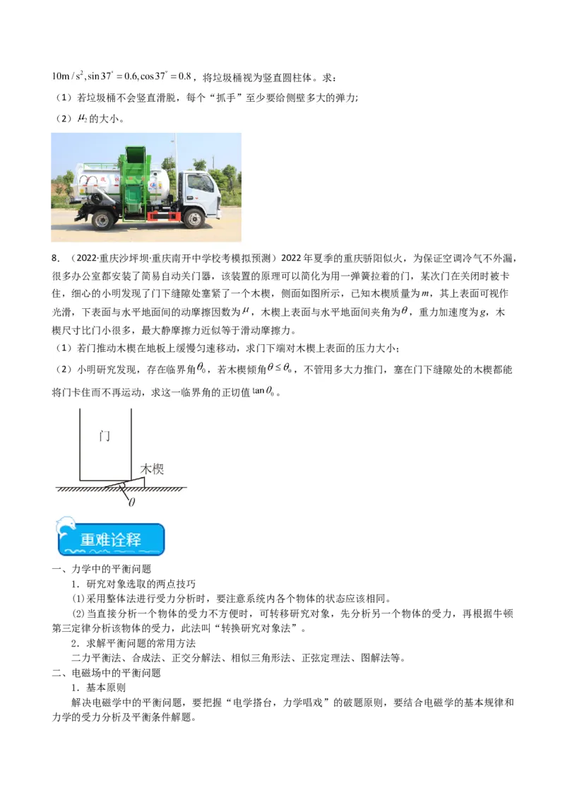 重难点01力与物体的平衡（原卷版）_4.2025物理总复习_2024年新高考资料_3.2024专项复习_2024年高考物理热点&middot;重点&middot;难点专练（新高考专用）