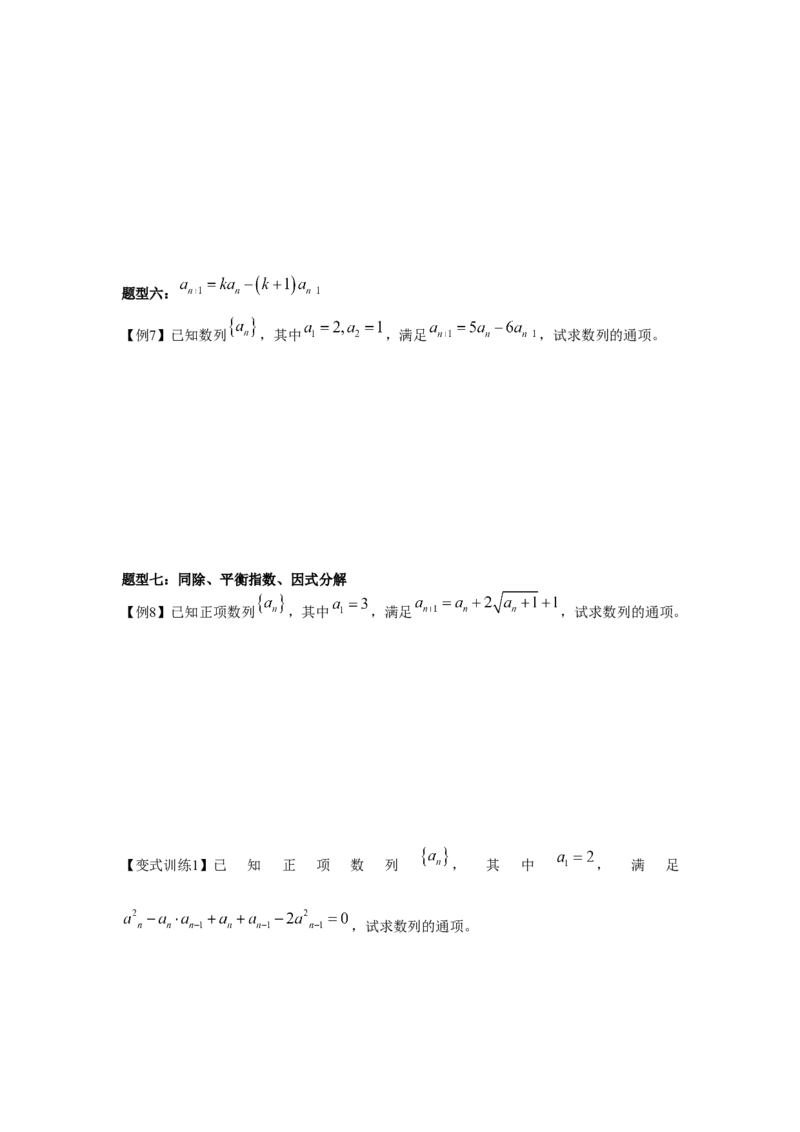 专题04求数列通项公式（原卷版）_2.2025数学总复习_2024年新高考资料_3.2024专项复习_更新中2024年新高考数学一轮复习之题型归纳与重难专题突破提升（新高考专用）_第六章数列