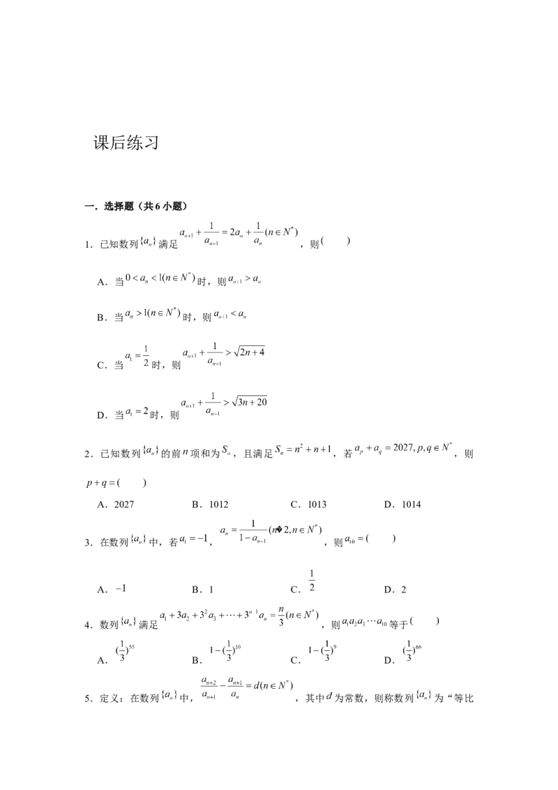 专题04求数列通项公式（原卷版）_2.2025数学总复习_2024年新高考资料_3.2024专项复习_更新中2024年新高考数学一轮复习之题型归纳与重难专题突破提升（新高考专用）_第六章数列
