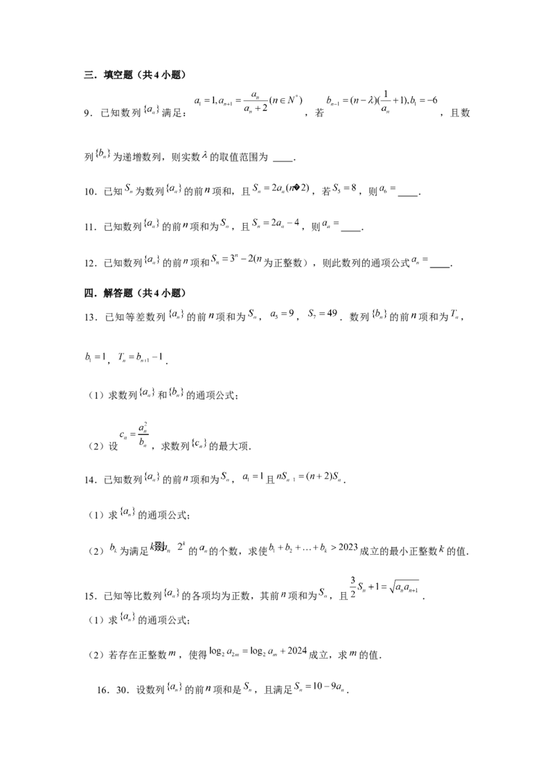 专题04求数列通项公式（原卷版）_2.2025数学总复习_2024年新高考资料_3.2024专项复习_更新中2024年新高考数学一轮复习之题型归纳与重难专题突破提升（新高考专用）_第六章数列