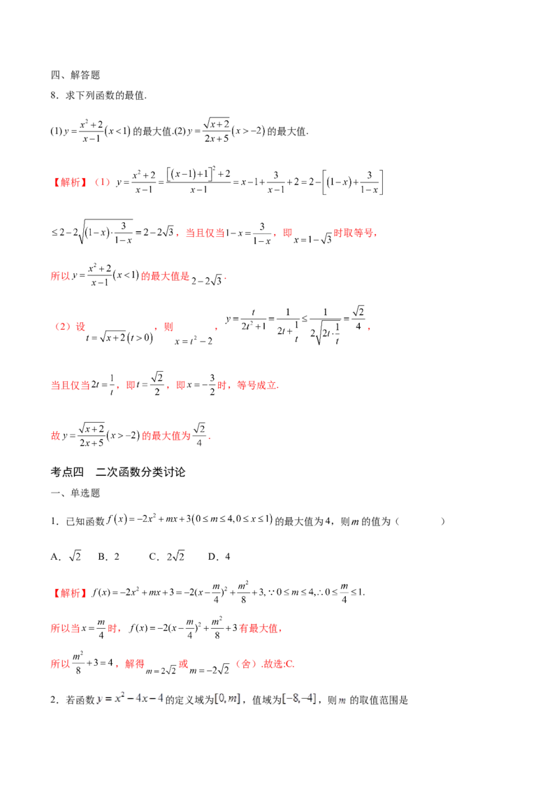 专题03函数的最值(值域)求法(含2021-2023高考真题)(解析版)_2.2025数学总复习_2024年新高考资料_3.2024专项复习_2024年新高考数学之函数专项重难点突破练（新高考专用）