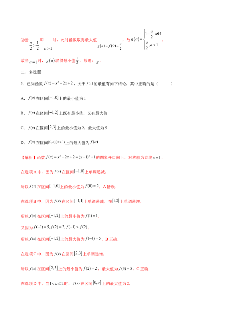 专题03函数的最值(值域)求法(含2021-2023高考真题)(解析版)_2.2025数学总复习_2024年新高考资料_3.2024专项复习_2024年新高考数学之函数专项重难点突破练（新高考专用）