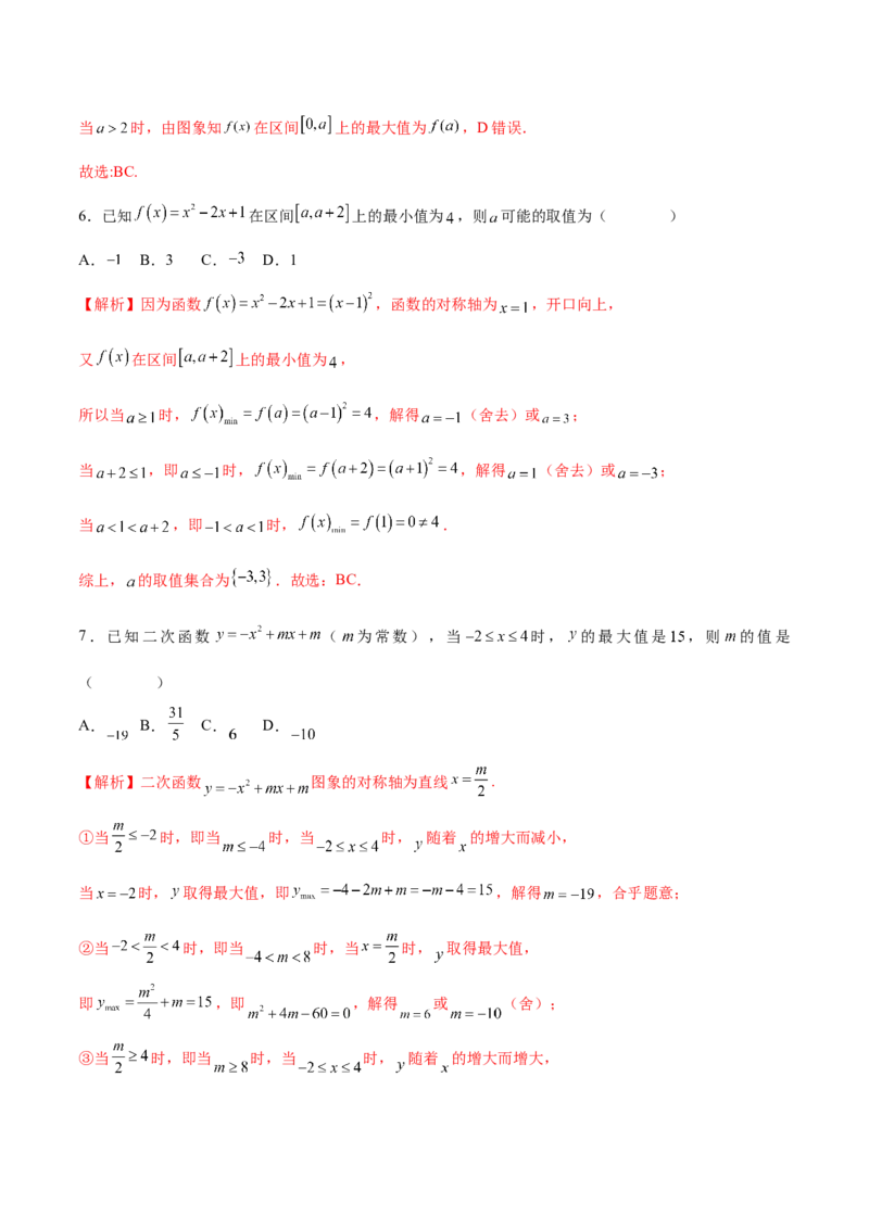 专题03函数的最值(值域)求法(含2021-2023高考真题)(解析版)_2.2025数学总复习_2024年新高考资料_3.2024专项复习_2024年新高考数学之函数专项重难点突破练（新高考专用）